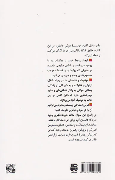 هوش اجتماعی